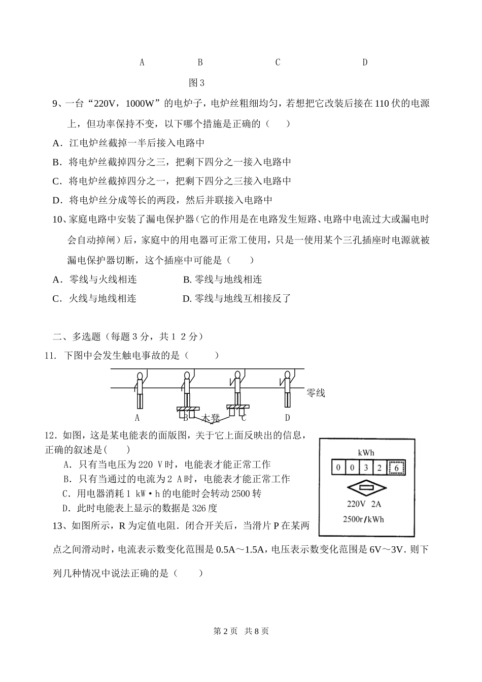 九年级物理第三次月考题_第2页