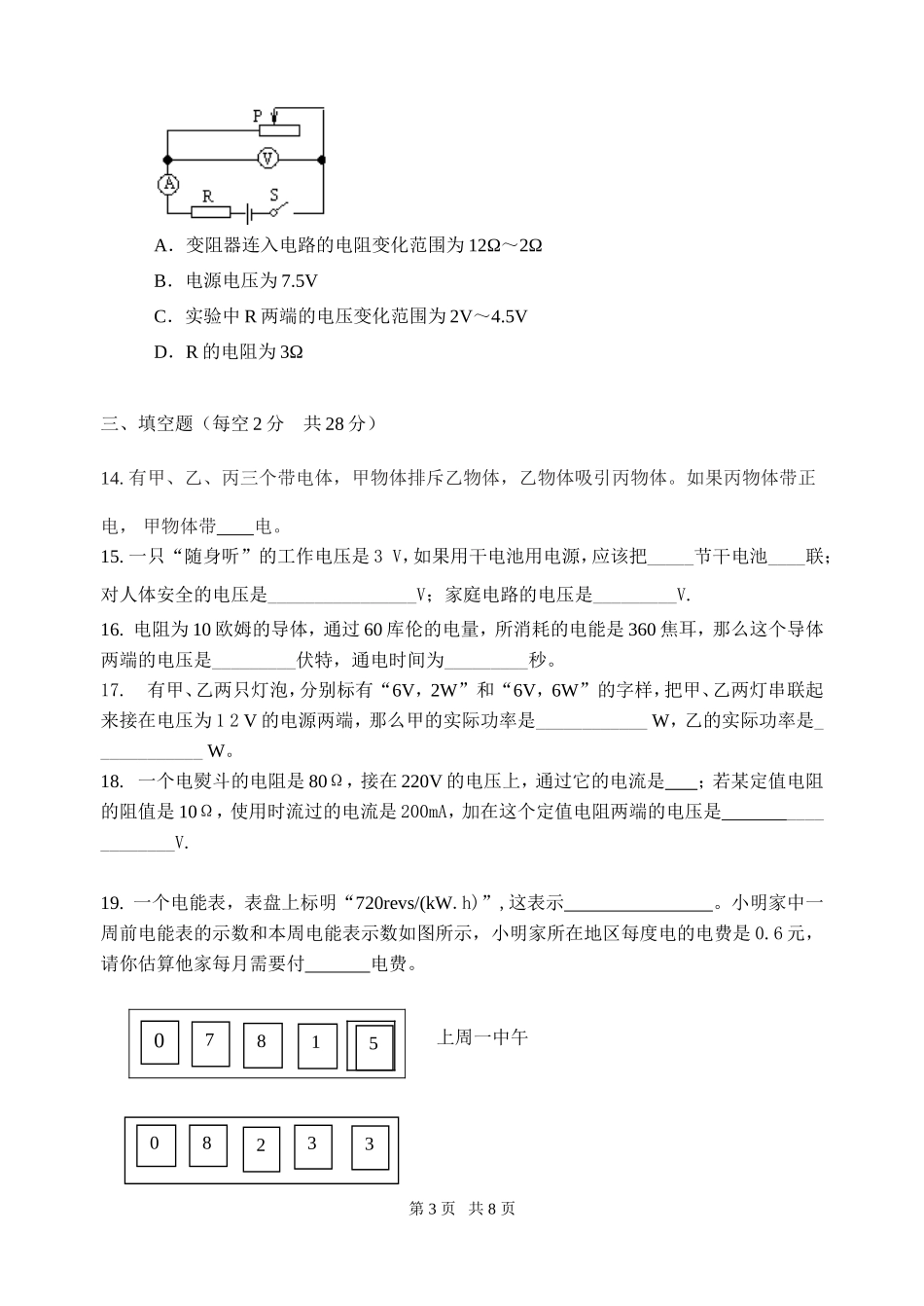 九年级物理第三次月考题_第3页