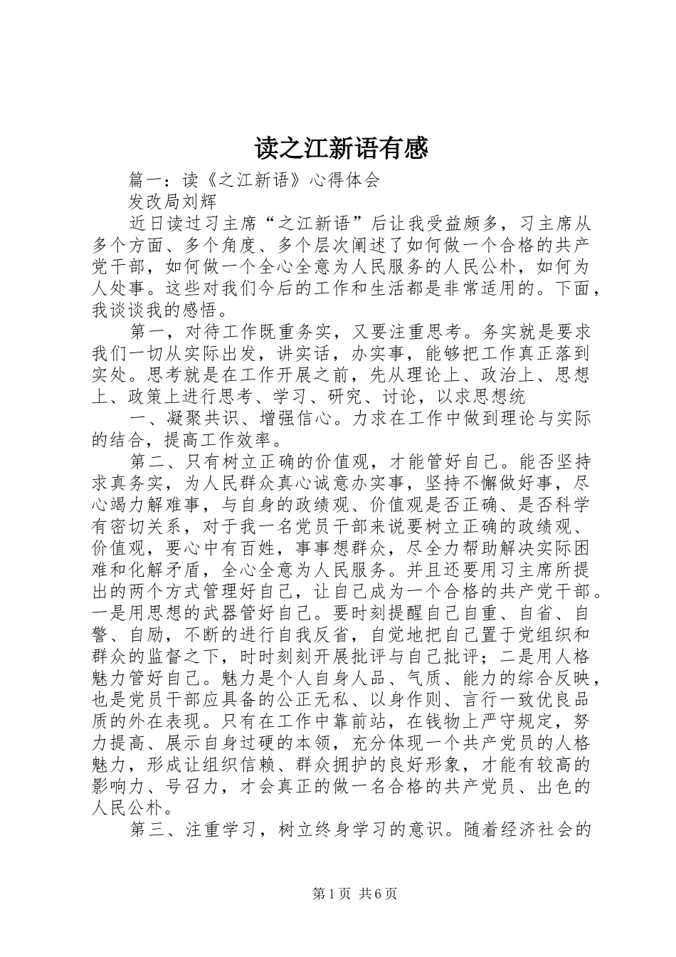 读之江新语有感 _第1页
