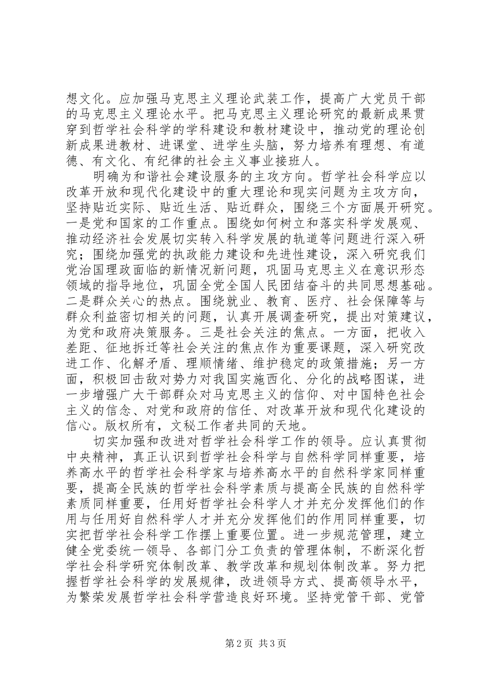 六中全会学习心得 _第2页