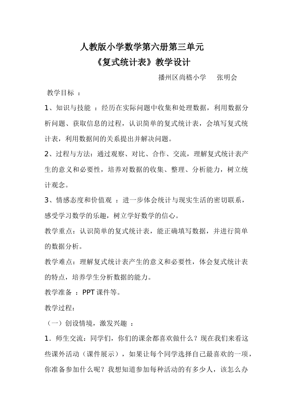 人教2011版小学数学三年级搭配——组合问题_第1页