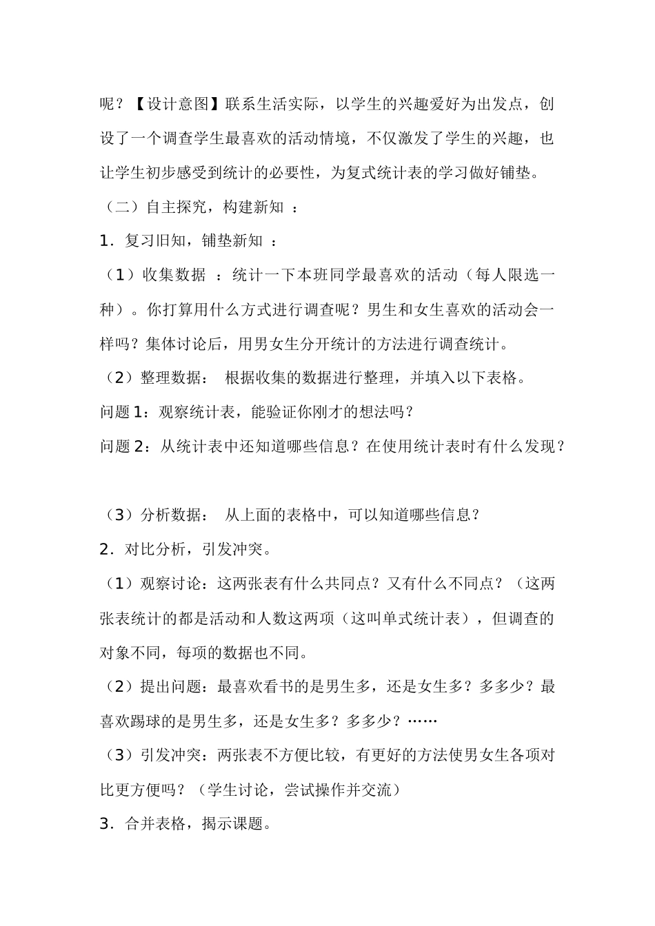 人教2011版小学数学三年级搭配——组合问题_第2页