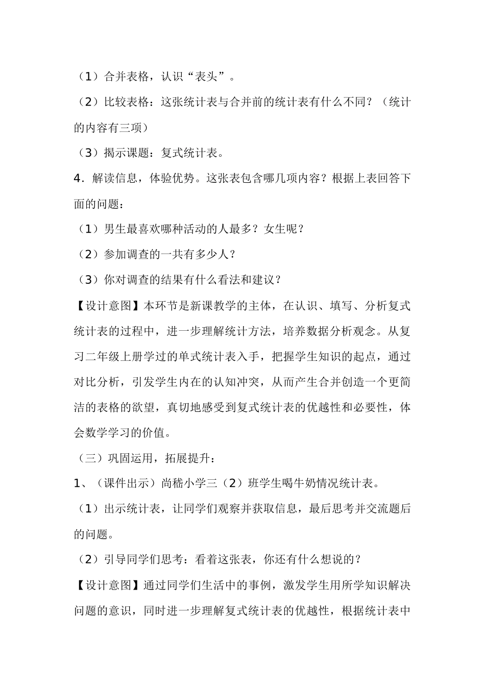 人教2011版小学数学三年级搭配——组合问题_第3页