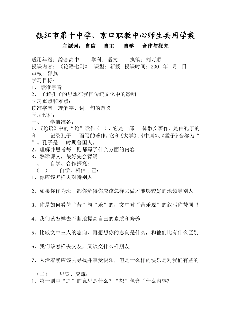 论语七则学案_第1页