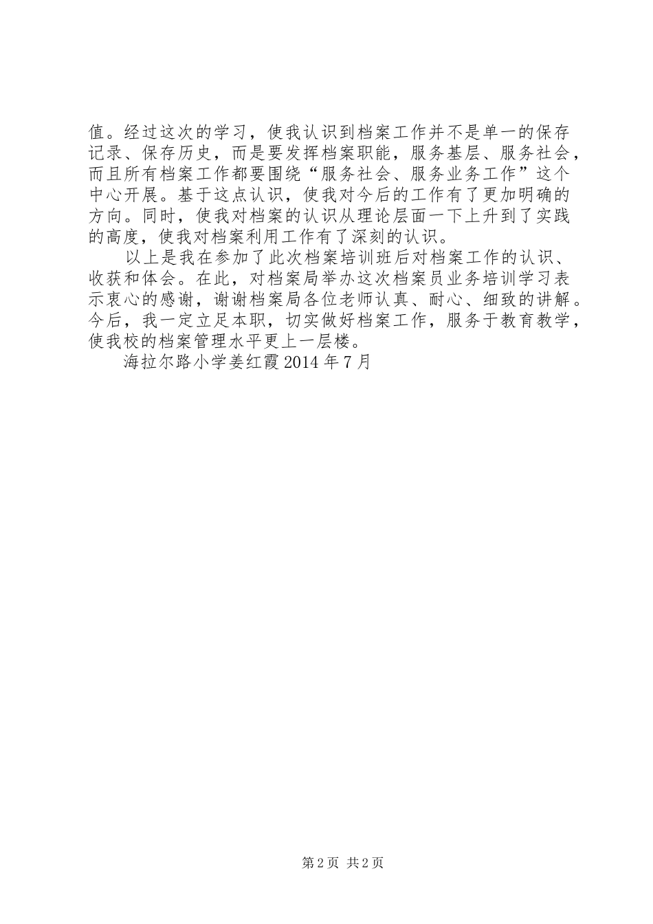 XX年档案培训心得体会 _第2页