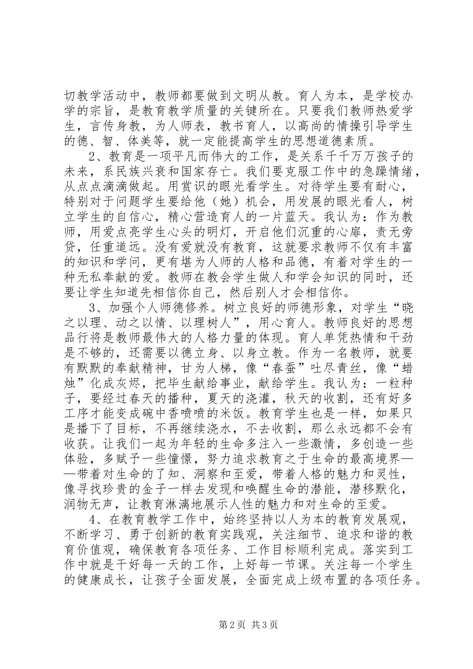 教育系统学习十七大心得体会 _第2页