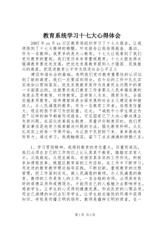 教育系统学习十七大心得体会 