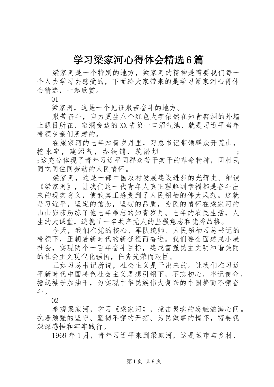 学习梁家河心得体会精选6篇_第1页