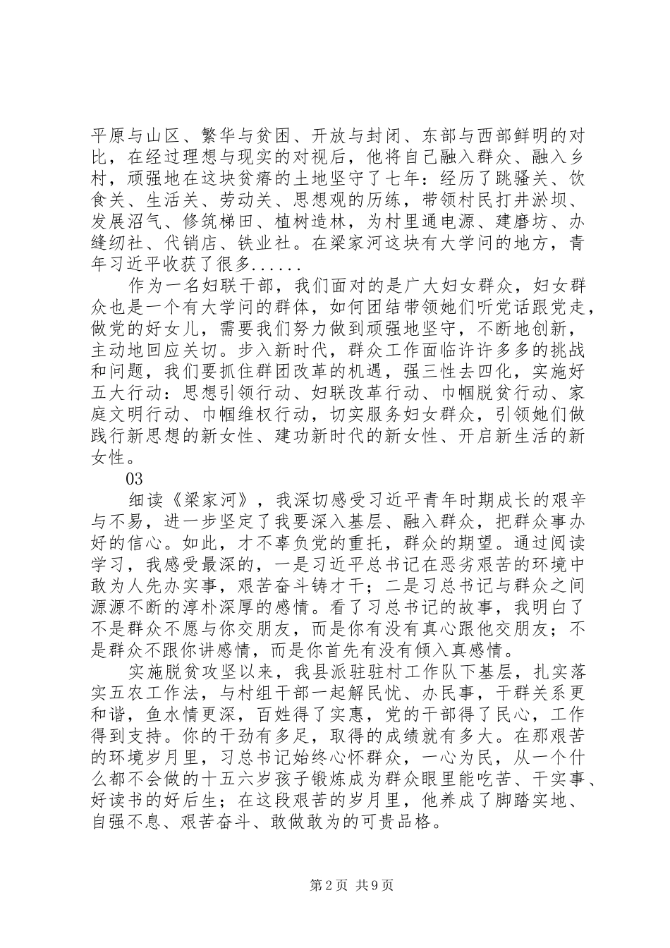 学习梁家河心得体会精选6篇_第2页