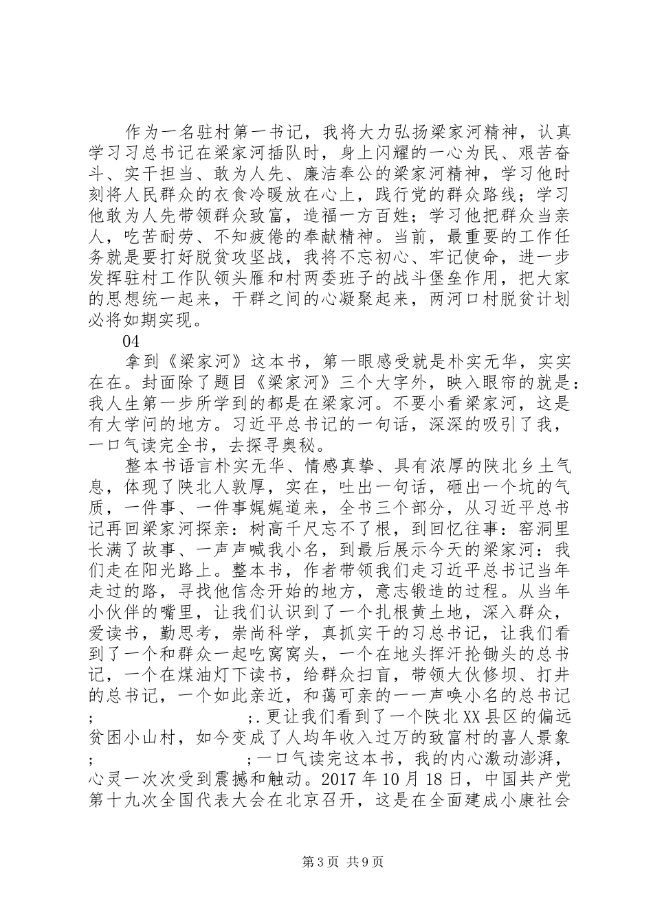 学习梁家河心得体会精选6篇_第3页