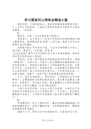学习梁家河心得体会精选6篇