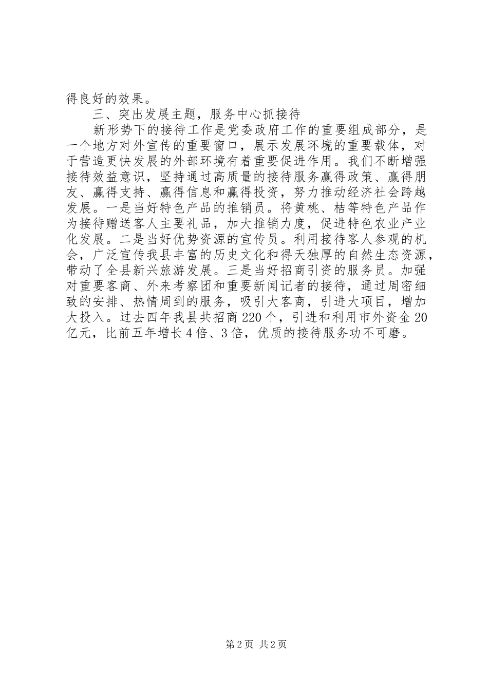 接待办接待工作经验心得体会 _第2页