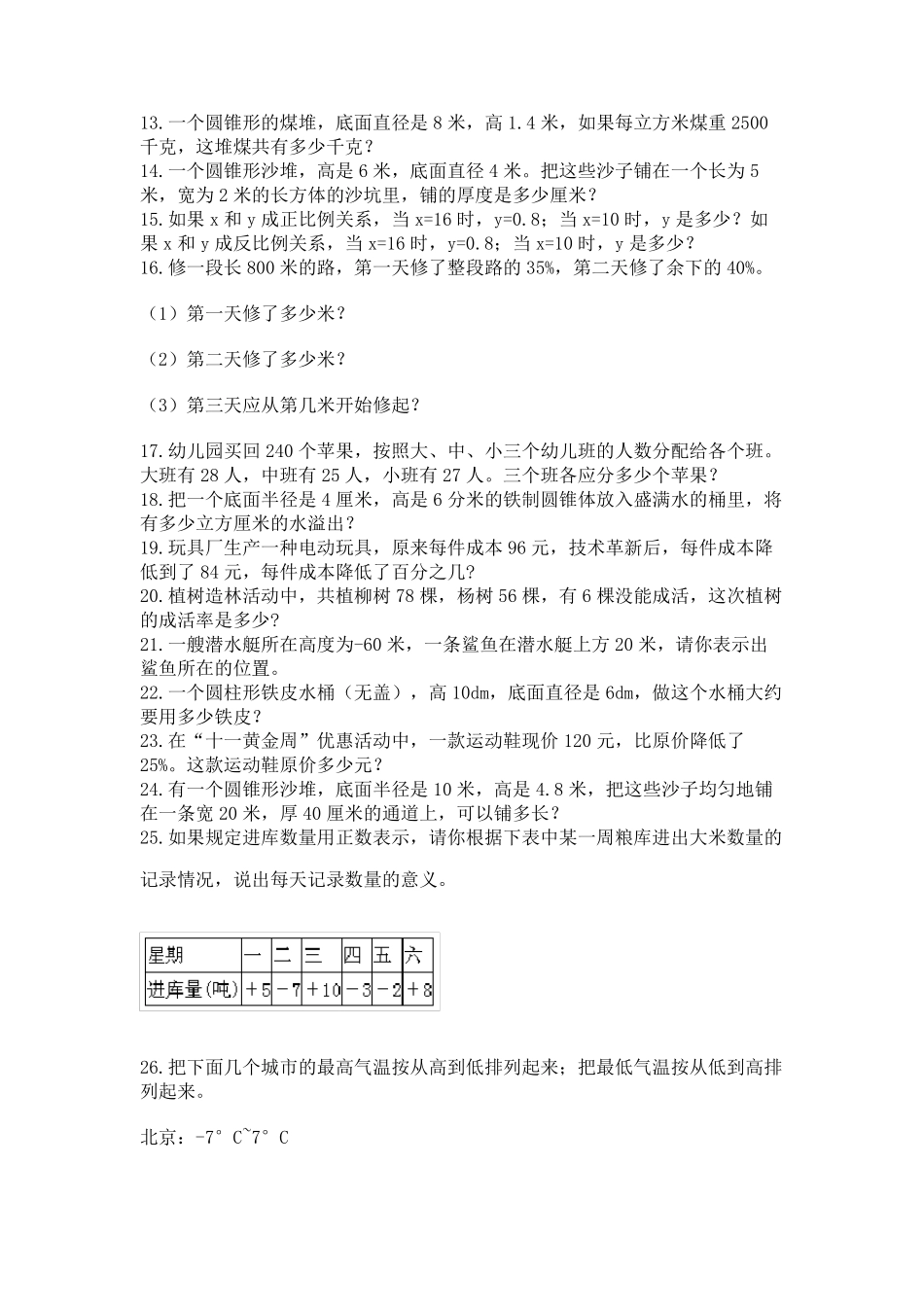 完整版六年级下册数学应用题60题及答案【易错题】 _第2页