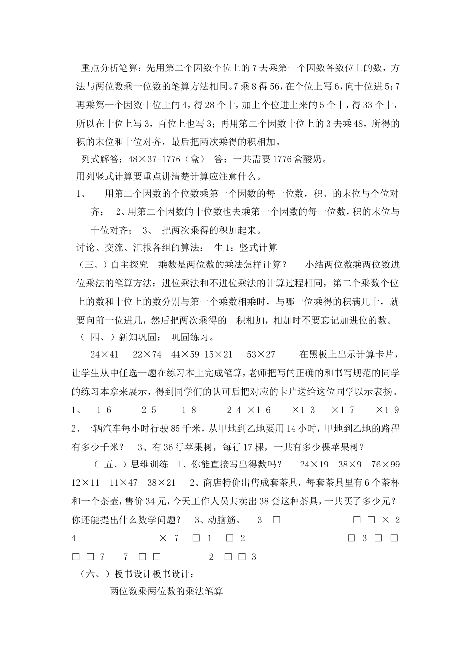 人教2011版小学数学三年级两位数乘两位数进位笔算乘法_第2页
