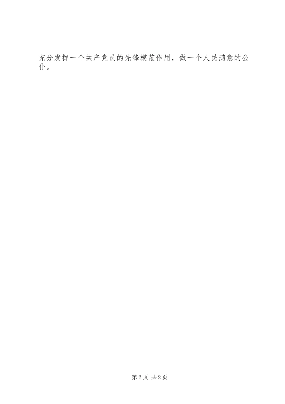 学习向志雄同志心得体会 _第2页