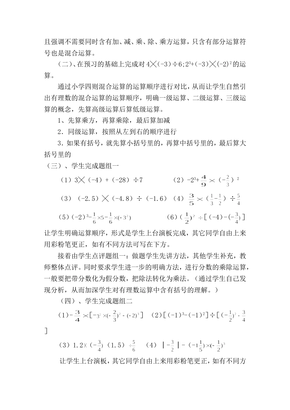 有理数的混合运算说课稿_第2页