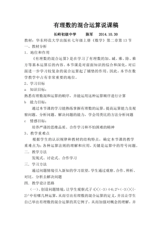 有理数的混合运算说课稿