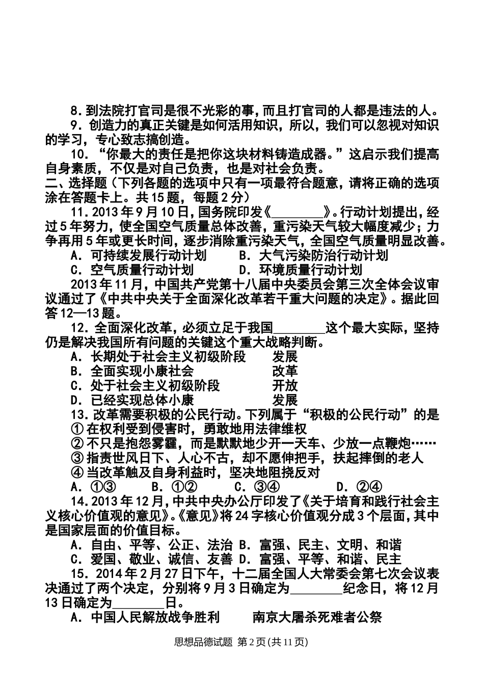 2014年山东省临沂市中考政治真题及答案_第2页