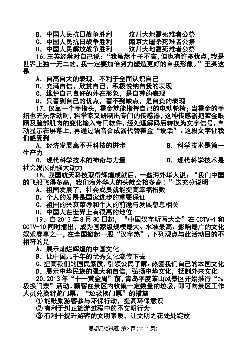 2014年山东省临沂市中考政治真题及答案_第3页
