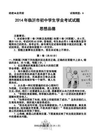 2014年山东省临沂市中考政治真题及答案