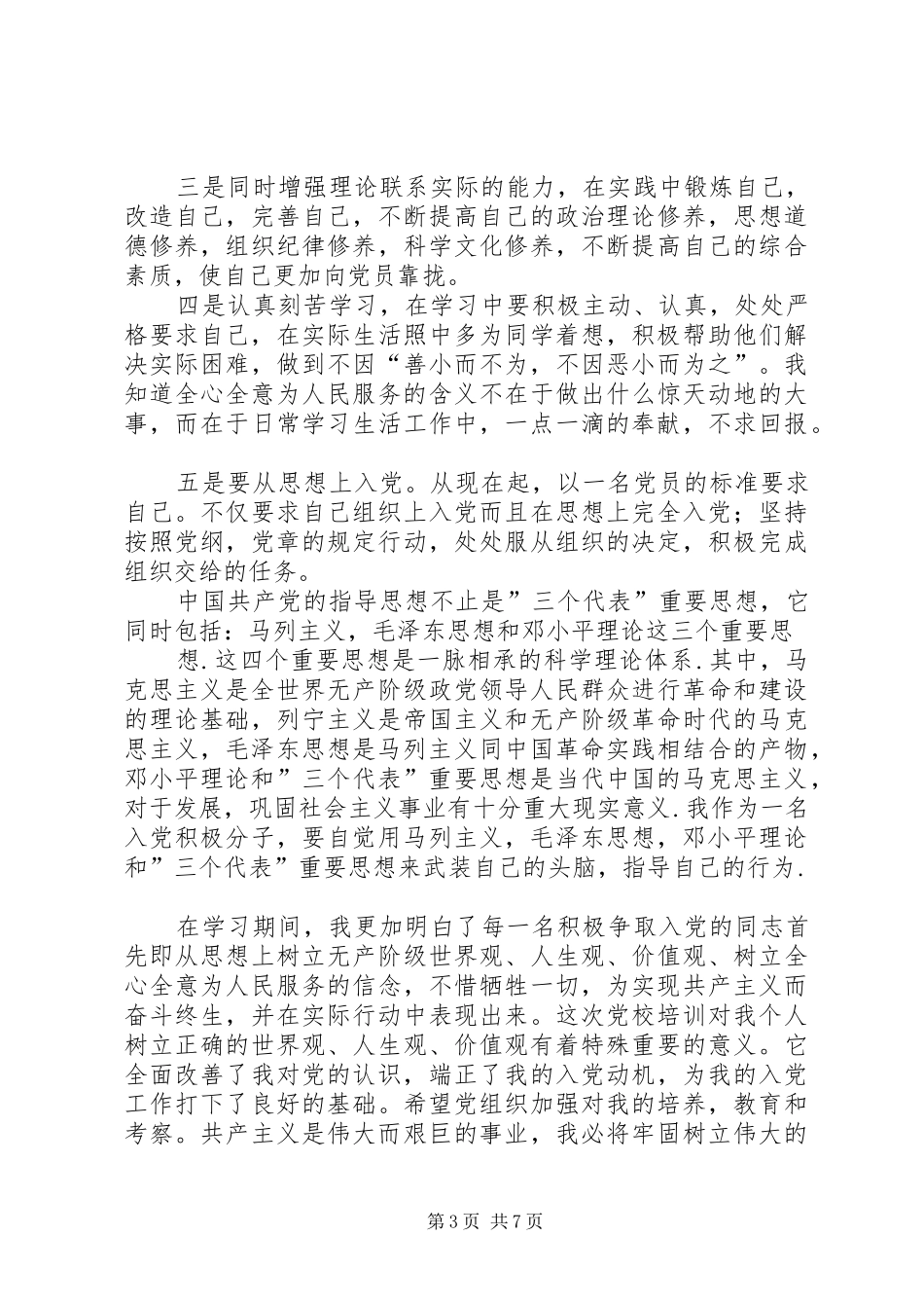 业余党校心得体会 _第3页