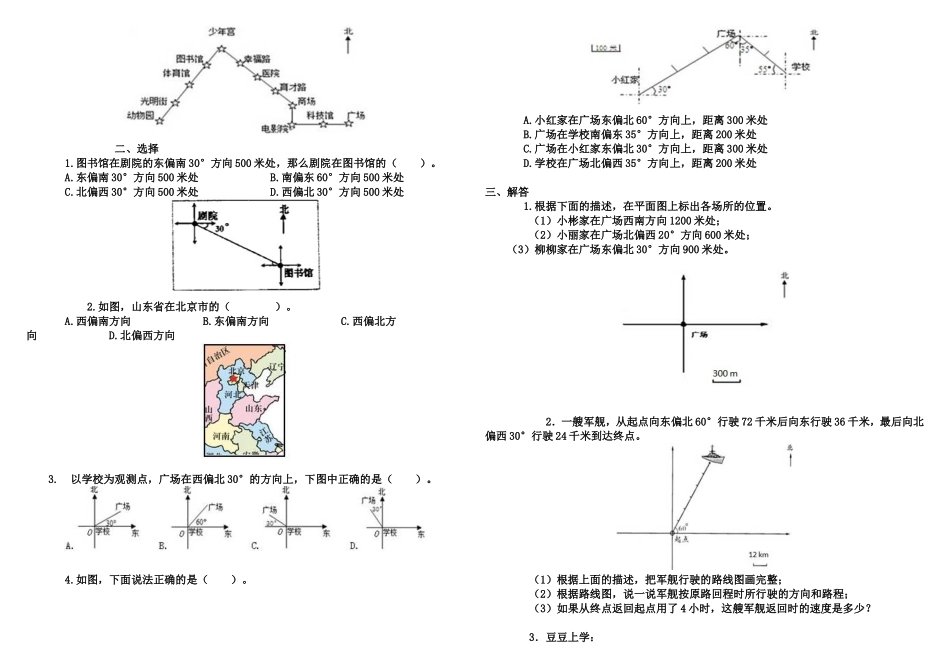 位置与方向2_第2页