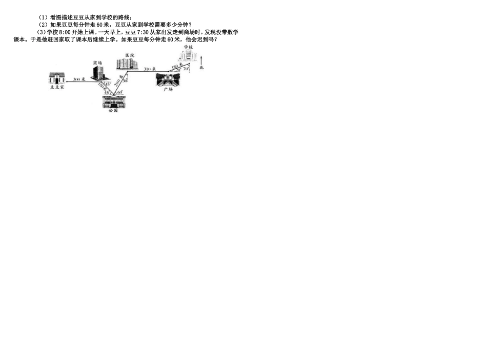 位置与方向2_第3页