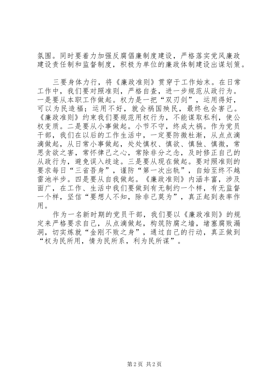 学习廉政准则心得体会_1 _第2页
