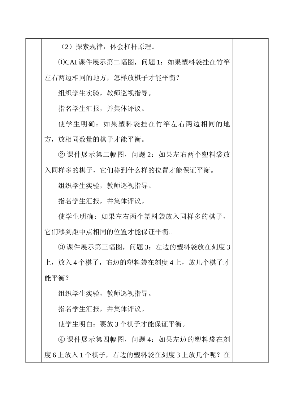 六年级下册6-13综合与实践-有趣的平衡教案_第2页