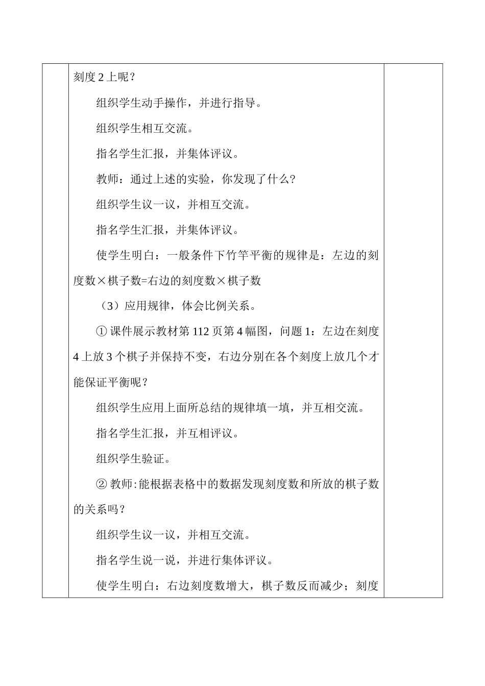 六年级下册6-13综合与实践-有趣的平衡教案_第3页