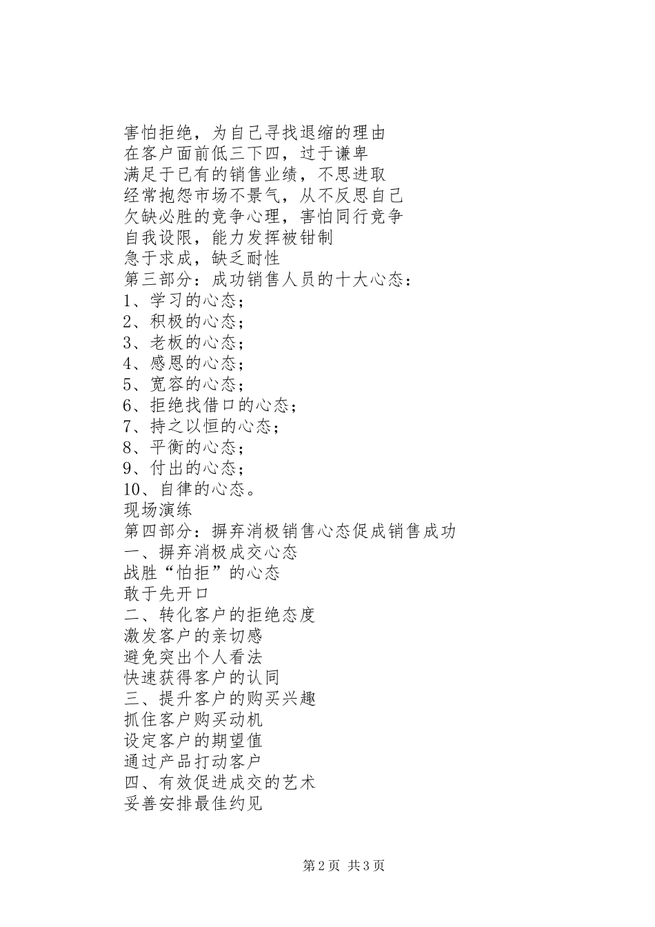 职业化心态培训心得体会 _第2页