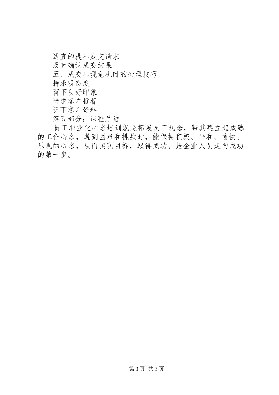 职业化心态培训心得体会 _第3页