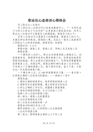 职业化心态培训心得体会 