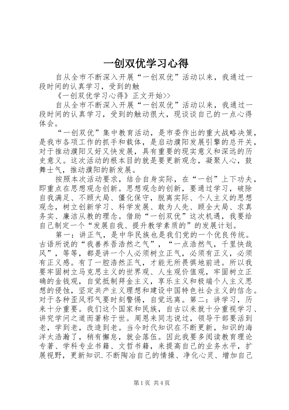 一创双优学习心得 _第1页