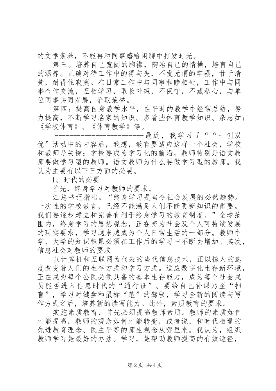 一创双优学习心得 _第2页