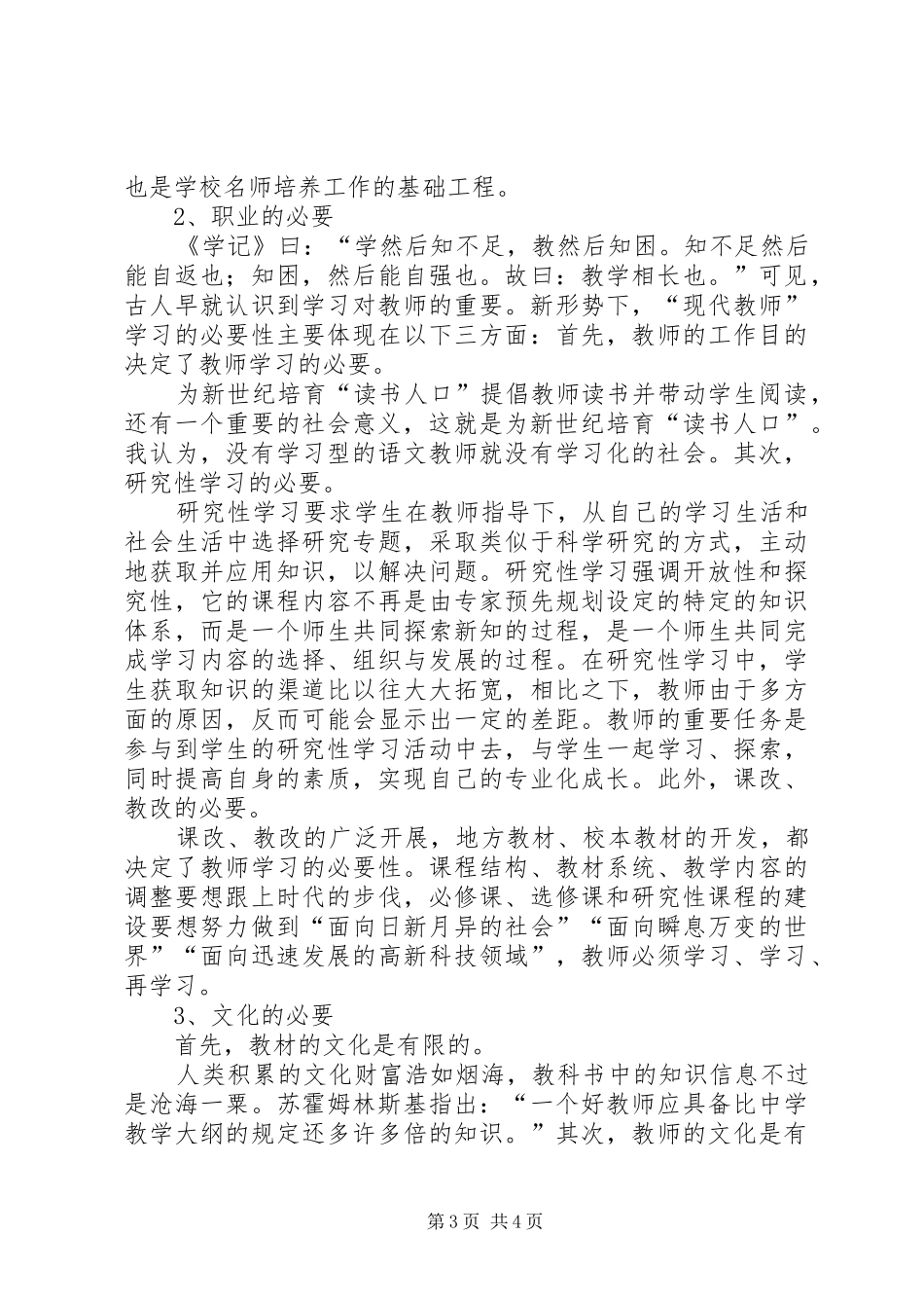 一创双优学习心得 _第3页