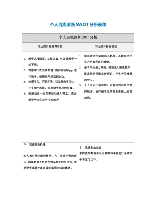 个人自我诊断