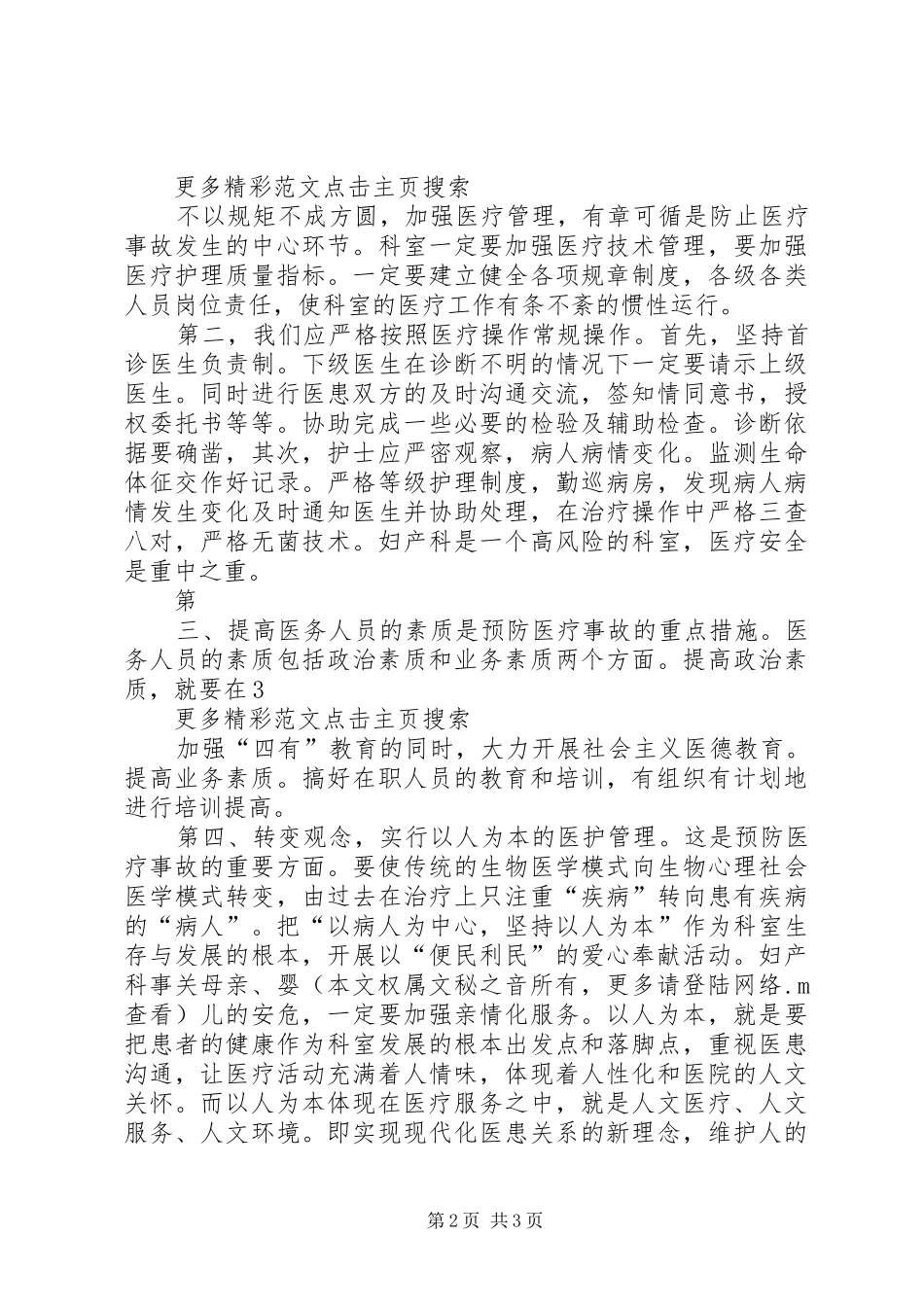 建立医疗安全事故预防长效机制的心得休会 _第2页