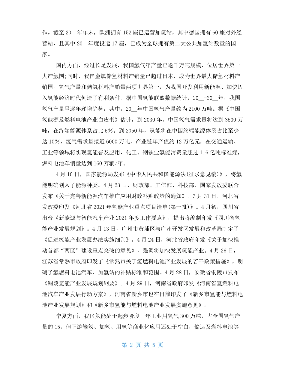 氢能源产业发展调研报告_第2页