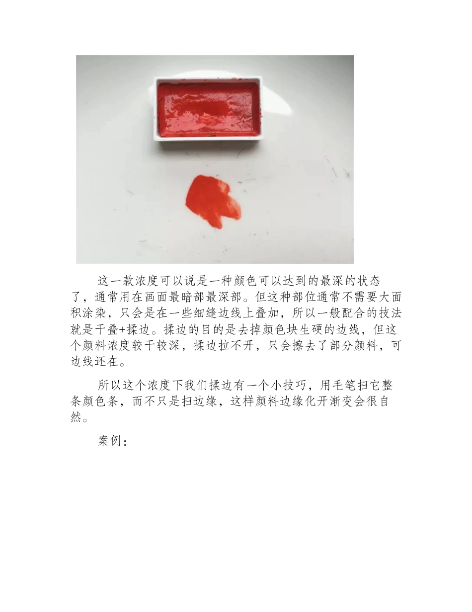 水彩画入门：水彩画水分怎么控制_水彩画教程_第2页