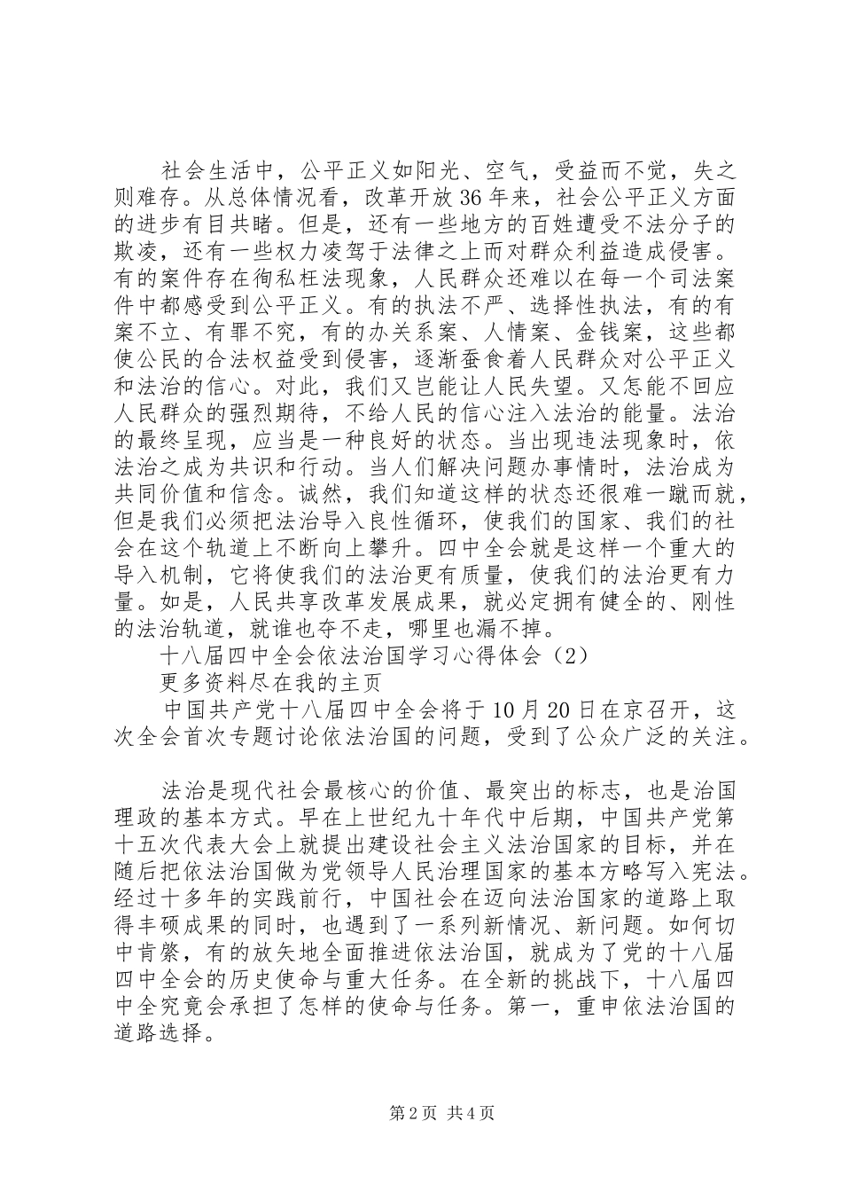 学习党的十八届四中全会精神依法治国心得体会 _第2页