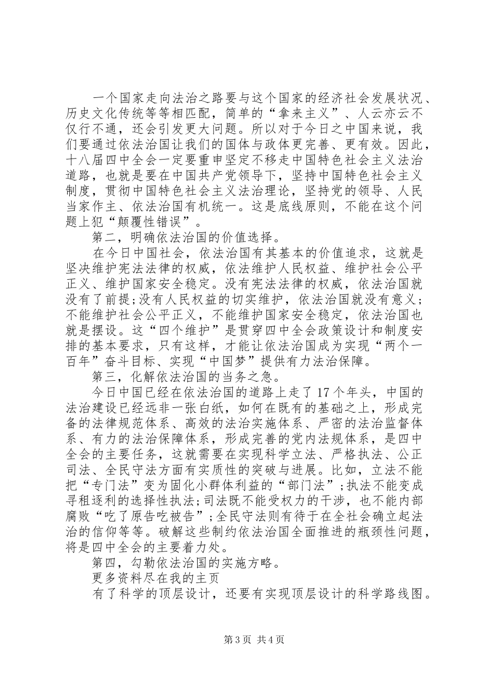 学习党的十八届四中全会精神依法治国心得体会 _第3页