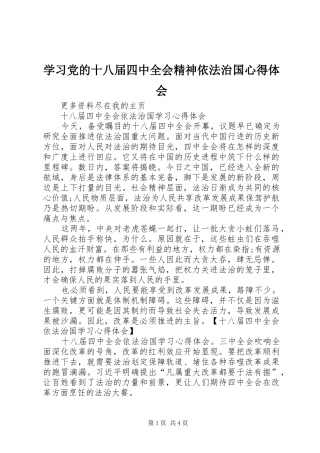 学习党的十八届四中全会精神依法治国心得体会 