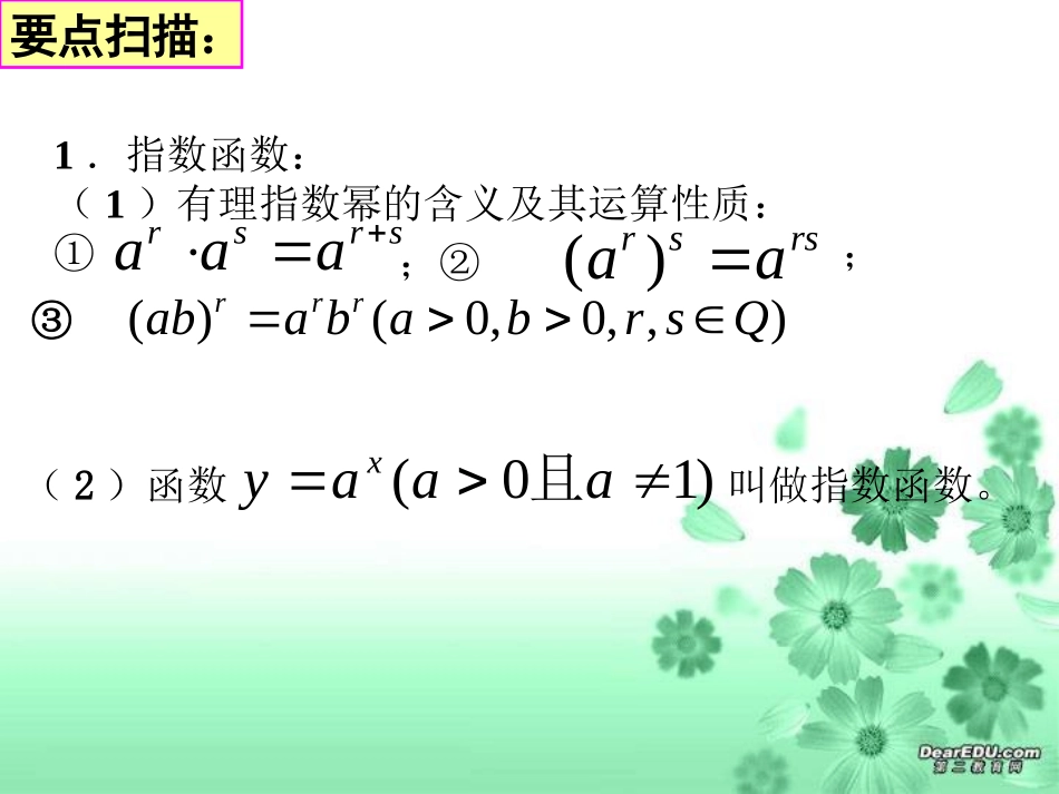 二、基本初等函数(Ⅰ)_第3页