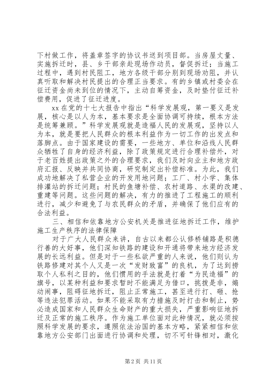 铁路建设征地拆迁工作心得体会 _第2页