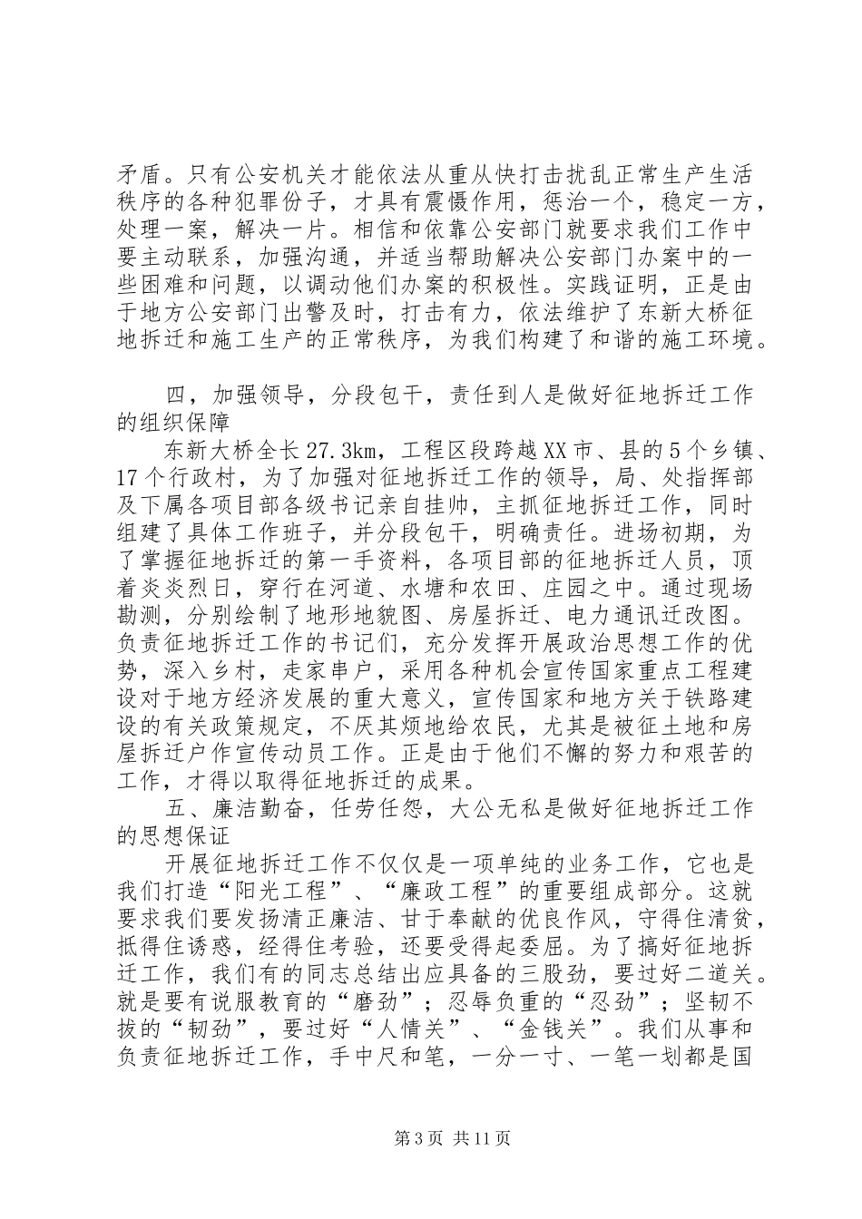 铁路建设征地拆迁工作心得体会 _第3页