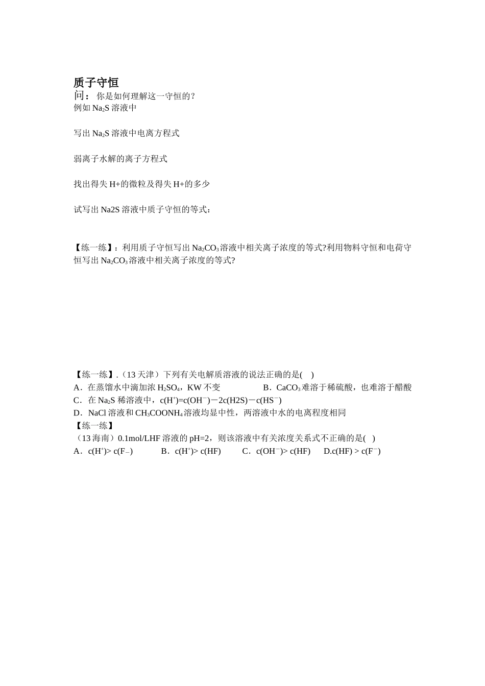 守恒法在电解质溶液中的应用学案_第2页