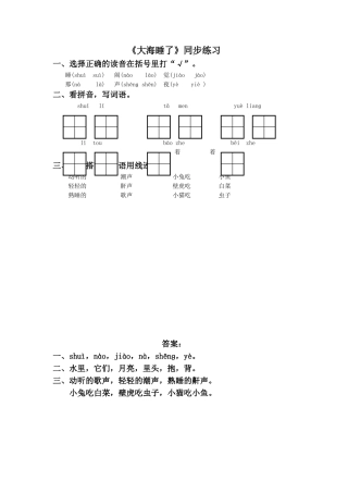 《大海睡了》同步练习2