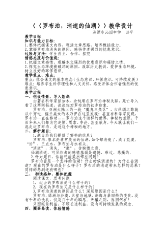 〈〈罗布泊-消逝的仙湖〉〉教学设计