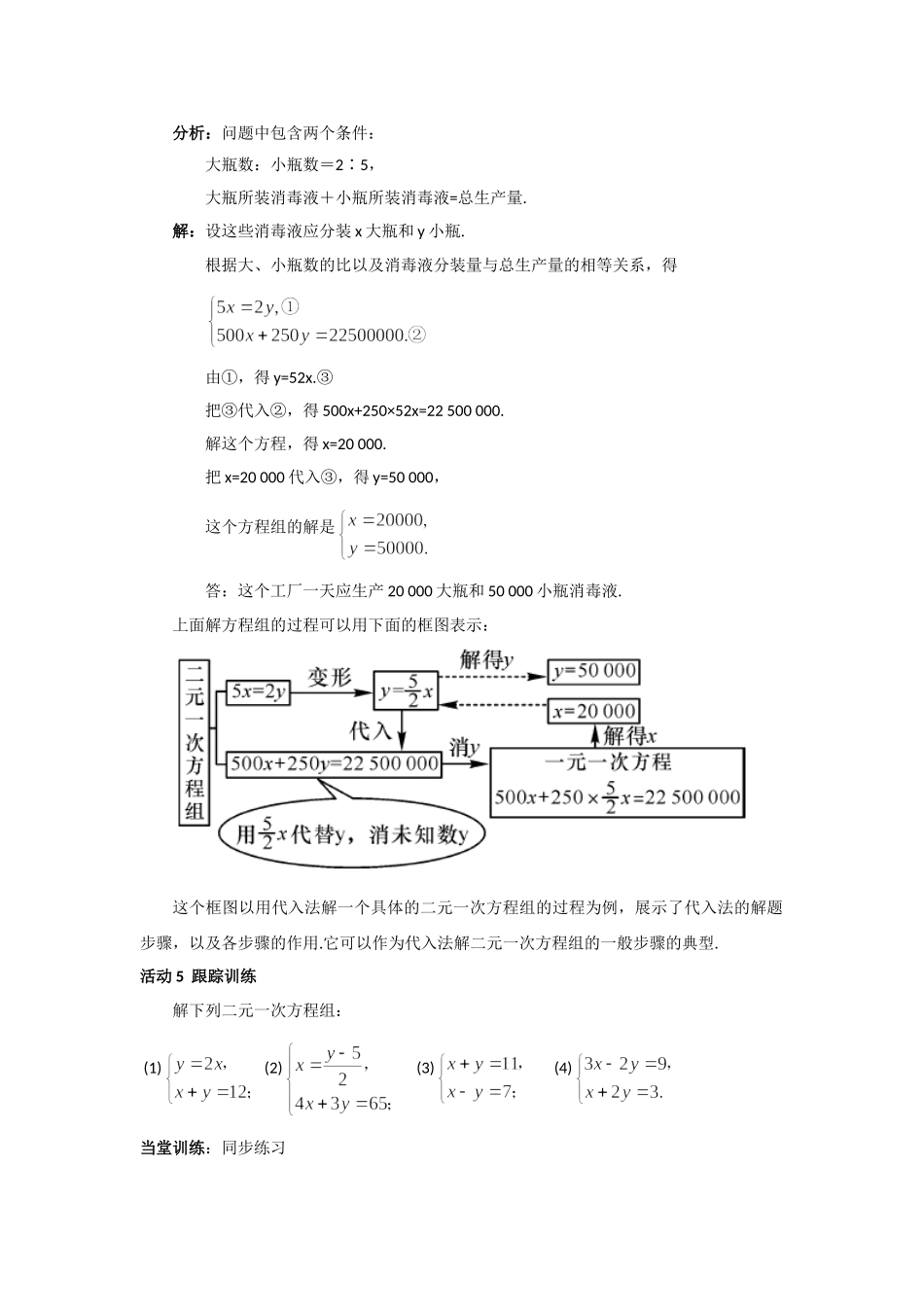 用代入消元法解二元一次方程组(第一课时)_第3页